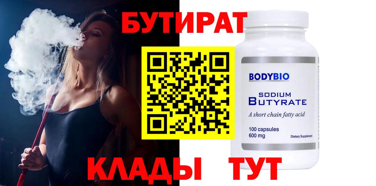 БУТИРАТ GHB Красноярск