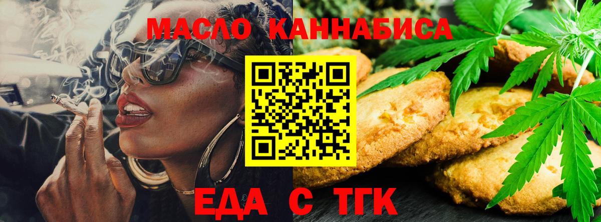 Еда ТГК марихуана  Вход с VPN  Красноярск 