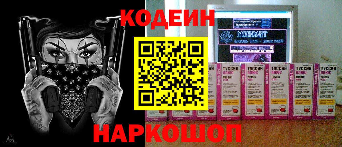 Красноярск  Codein напиток Lean (лин)  Codein напиток Lean (лин)  Вход с VPN 