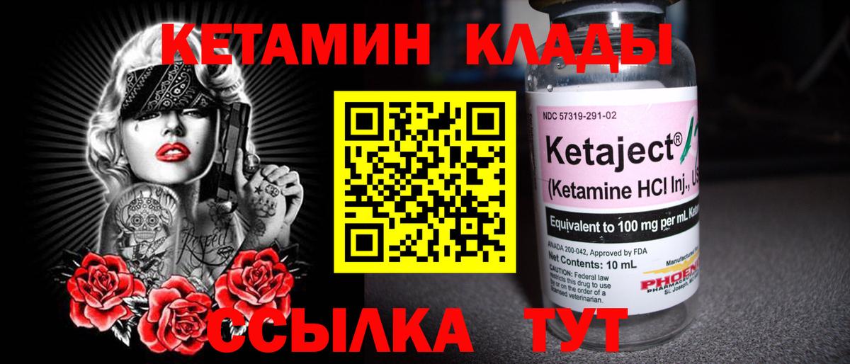 КЕТАМИН VHQ  Вход с VPN  Красноярск 