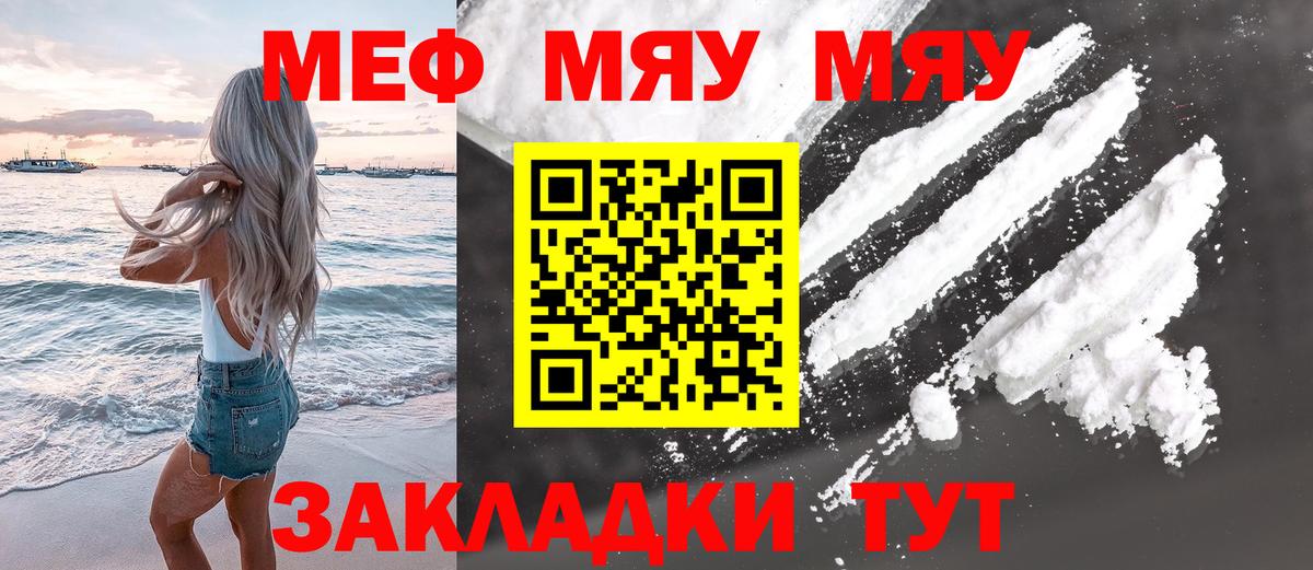 Красноярск  МЕФ  Вход с VPN  Меф мука 