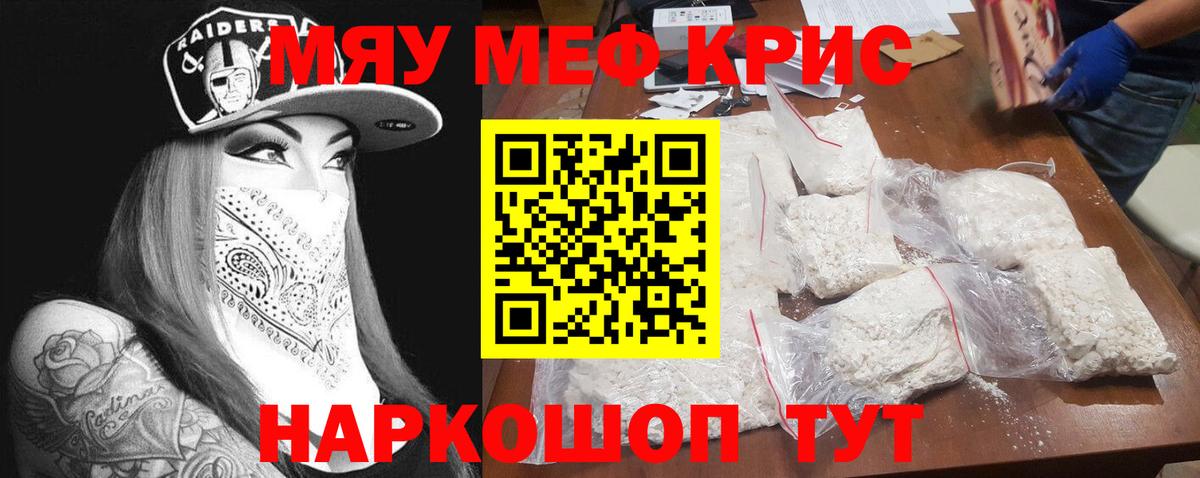 Меф мяу мяу Красноярск